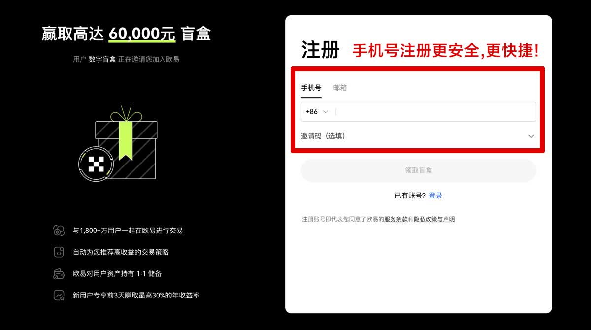 注册欧 易app安卓版_欧易okex数字货币交易平台账户步骤